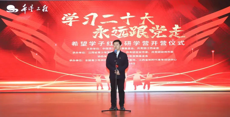 “学习二十大 永远跟党走”——希望学子红色研学营开营_fororder_4
