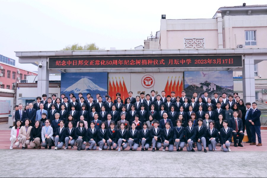 中日国交正常化50周年記念植樹イベント、北京で開催_fororder_ac086dbb39ad45a49c062ec84912f53_900x600