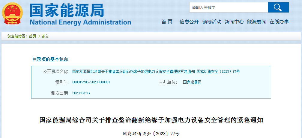国家能源局紧急通知！