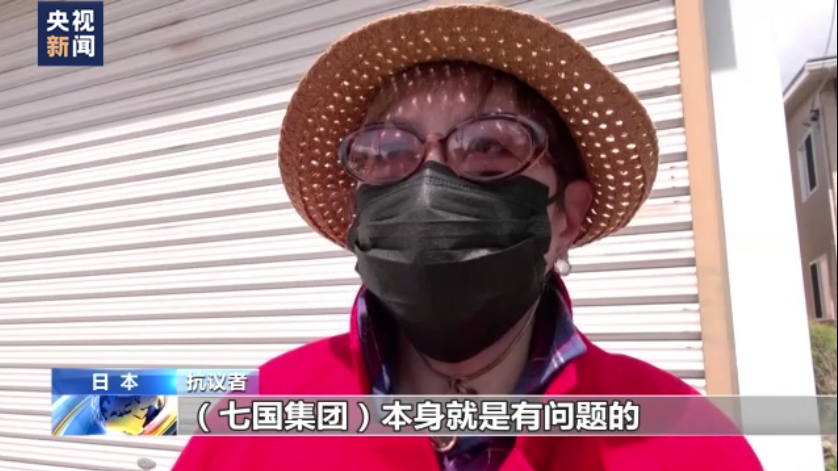 七国集团外长会举行 日本民众集会抗议