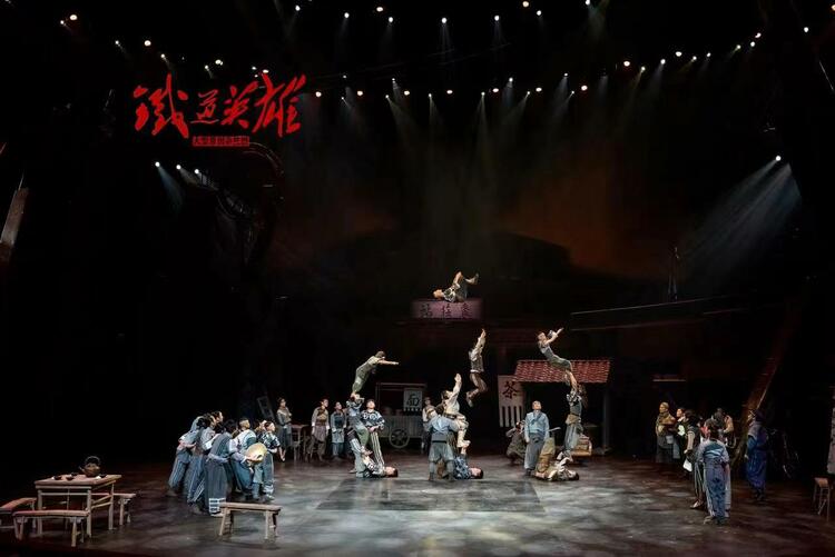 【原创】第十一届全国杂技展演在济南开幕_fororder_铁道英雄剧照6（摄影：房世强）