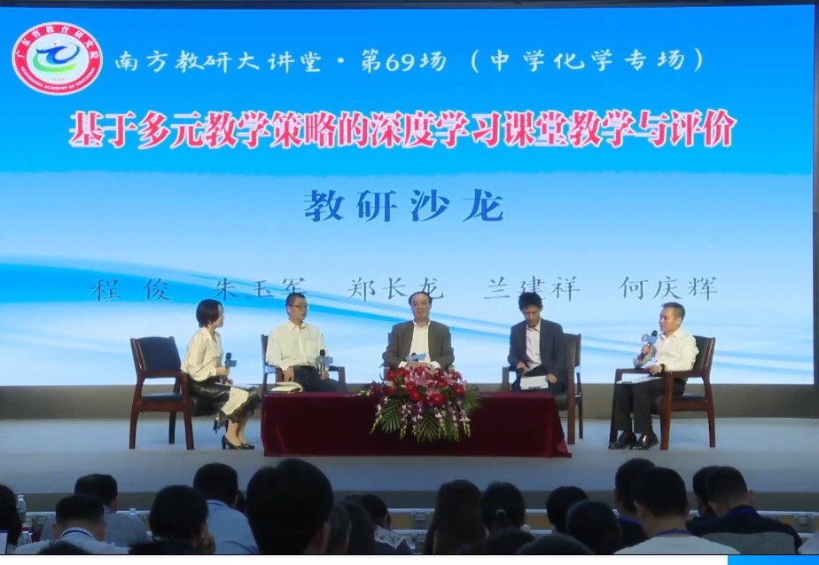 第69场“南方教研大讲堂”在广东华侨中学成功举办_fororder_1
