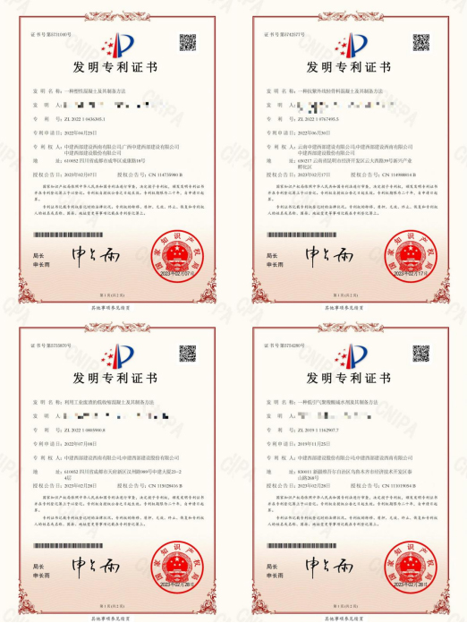 中建西部建设西南公司四项成果获国家专利授权_fororder_未标题-1