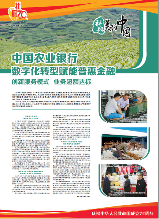 数字化转型赋能普惠金融
