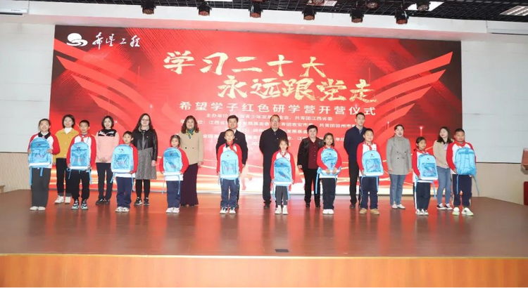 “学习二十大 永远跟党走”——希望学子红色研学营开营_fororder_6