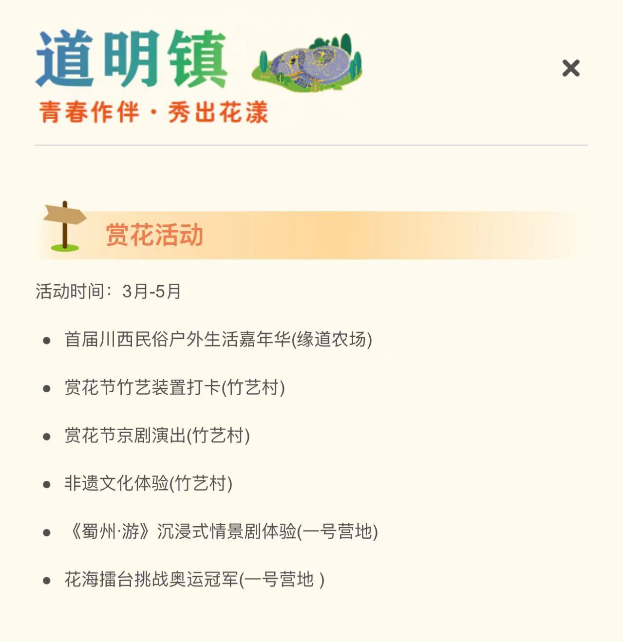 （转载）花重锦城，崇州独占三分春色