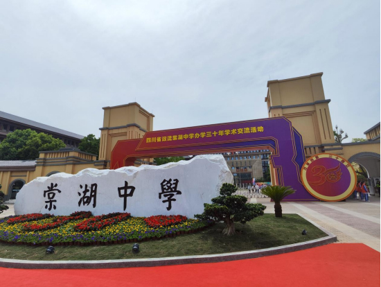 棠湖中学校友代表重返母校 共话往日的情谊_fororder_未标题-1