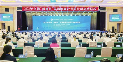 量质齐升 动能澎湃 ——以贯彻《质量强国建设纲要》为契机奋进质量强省建设新征程_fororder_p4_b