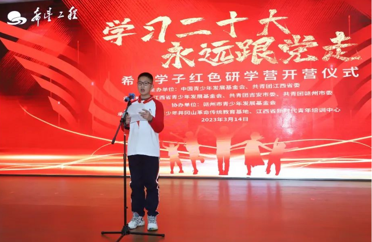 “学习二十大 永远跟党走”——希望学子红色研学营开营_fororder_5