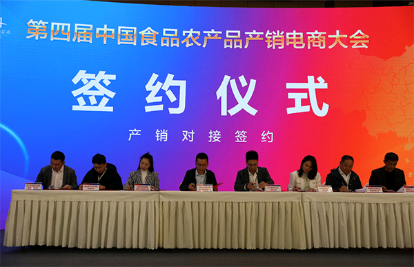 第四届中国食品农产品产销电商大会在眉山丹棱成功举办_fororder_签约仪式现场-供图-丹棱县委宣传部
