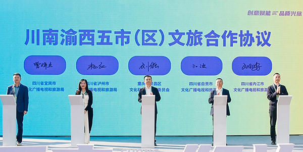 创意赋能 品质兴旅 自贡市文创产品亮相第四届“重庆好礼”活动_fororder_1签约仪式现场（供图-自贡市文化广播电视何旅游局）