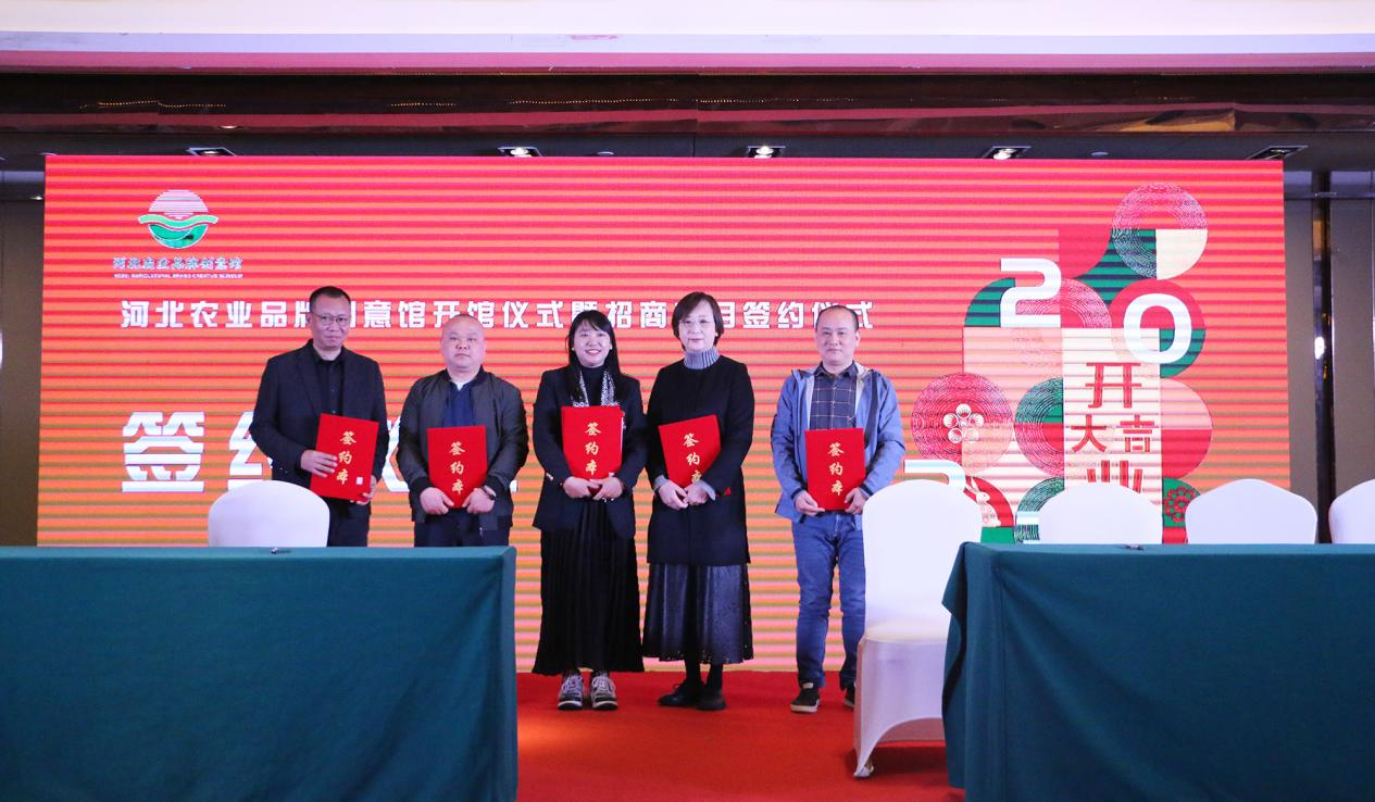 （原创）培育打造河北农业的超级品牌——河北农业品牌创意馆开馆_fororder_图片1