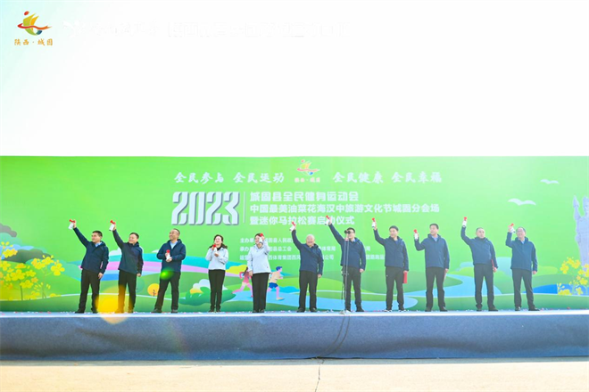 城固县全民健身运动会2023中国最美油菜花海汉中旅游文化节城固分会场暨迷你马拉松赛落幕_fororder_图片1