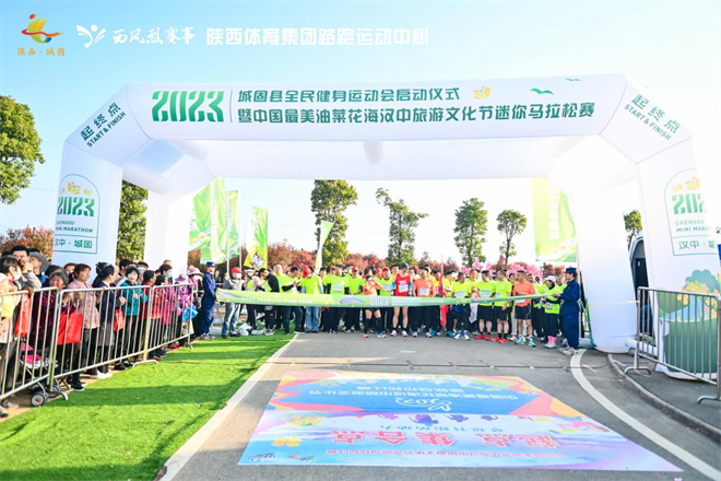 城固县全民健身运动会2023中国最美油菜花海汉中旅游文化节城固分会场暨迷你马拉松赛落幕_fororder_图片4