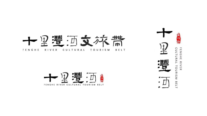共聚沣河两岸 西咸新区推出“十里沣河文旅带”主题IP_fororder_图片4