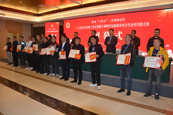 广元市2023年职工技术创新大赛暨首届新就业群体劳动者技能竞赛在旺苍县举办_fororder_颁奖现场--摄影-雷艳
