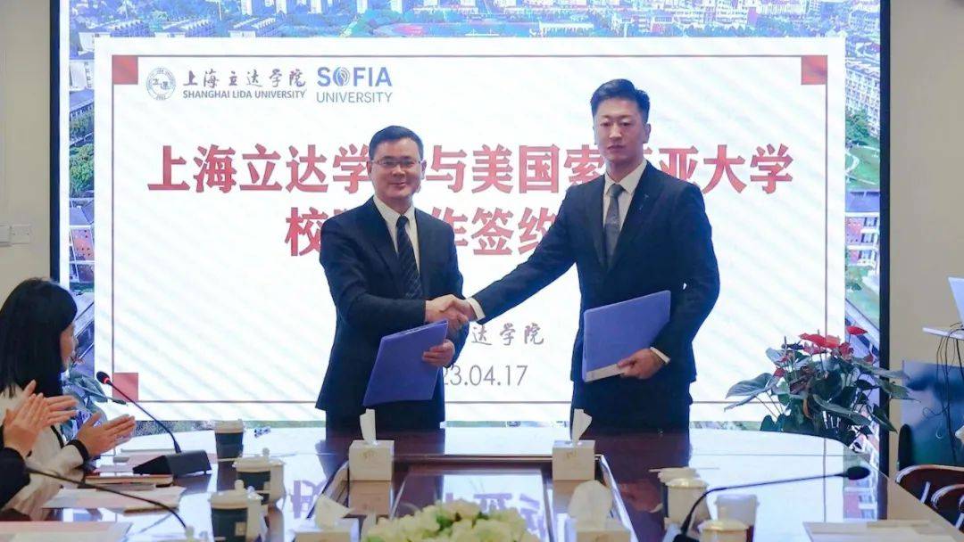 上海立达学院与美国索菲亚大学签约仪式顺利举行
