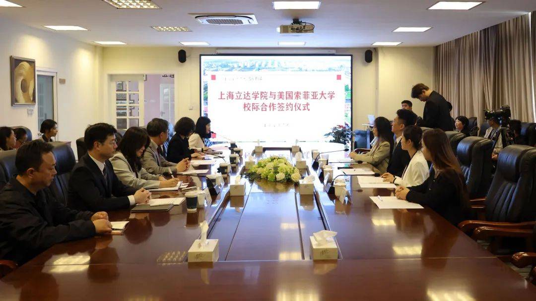 上海立达学院与美国索菲亚大学签约仪式顺利举行