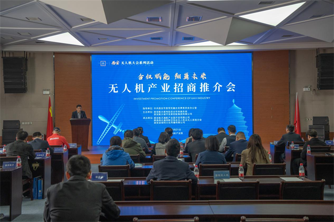 无人机产业招商推介会在西安航天基地举办_fororder_图片6