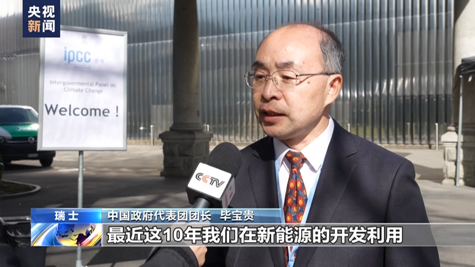 中方代表：第六次气候变化评估报告综合报告为应对气候变化新特征提供参考