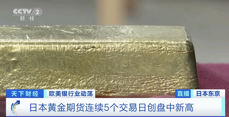 日本黄金零售价格近日涨至历史新高