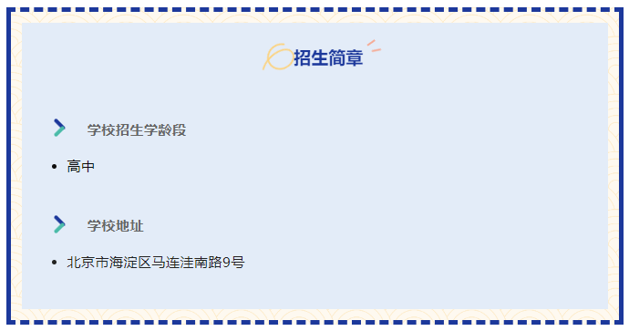众多国际化名校集结，一站解决择校难题！4月1日，人大附中西山学校即将耀眼登场！_fororder_4