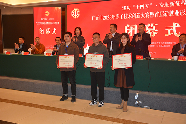 广元市2023年职工技术创新大赛暨首届新就业群体劳动者技能竞赛在旺苍县举办_fororder_颁奖现场1-摄影-雷艳