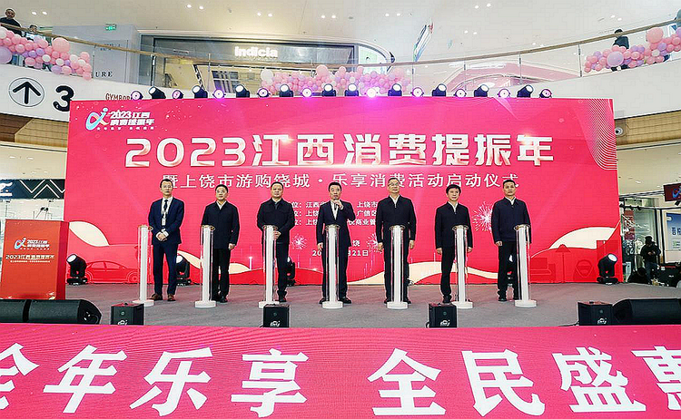 “2023江西消费提振年”活动启动_fororder_图片1