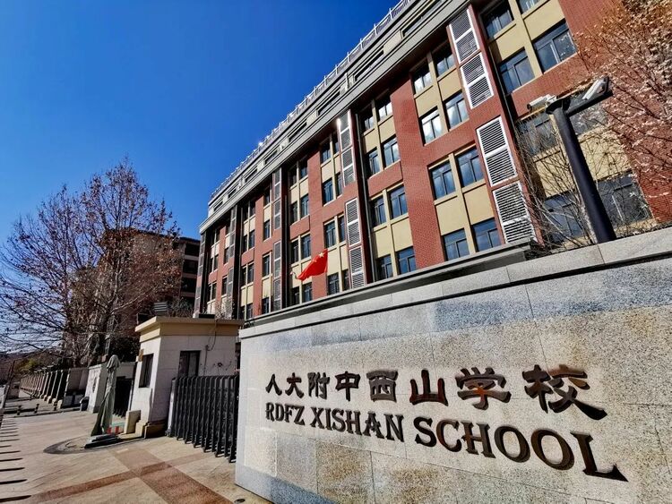 众多国际化名校集结，一站解决择校难题！4月1日，人大附中西山学校即将耀眼登场！_fororder_1
