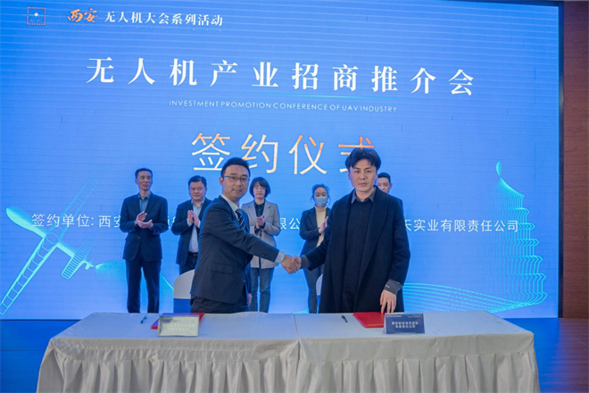 无人机产业招商推介会在西安航天基地举办_fororder_图片7