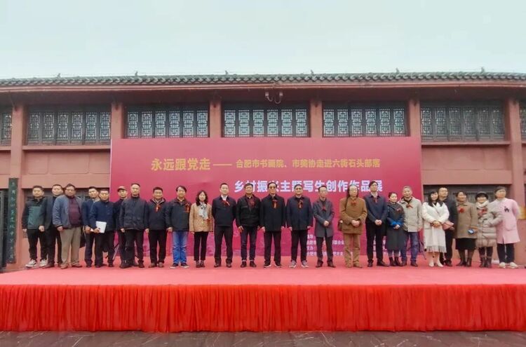 "永远跟党走——合肥市书画院、市美协走进六衖石头部落乡村振兴主题写生创作作品展"开展_fororder_微信图片_20230323125033