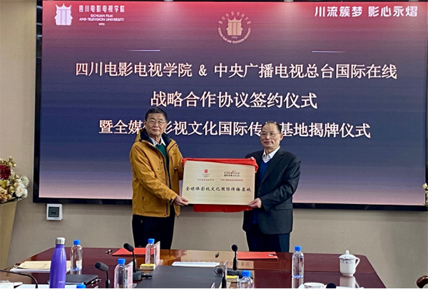 四川电影电视学院与国际在线签订战略合作协议_fororder_未标题-5