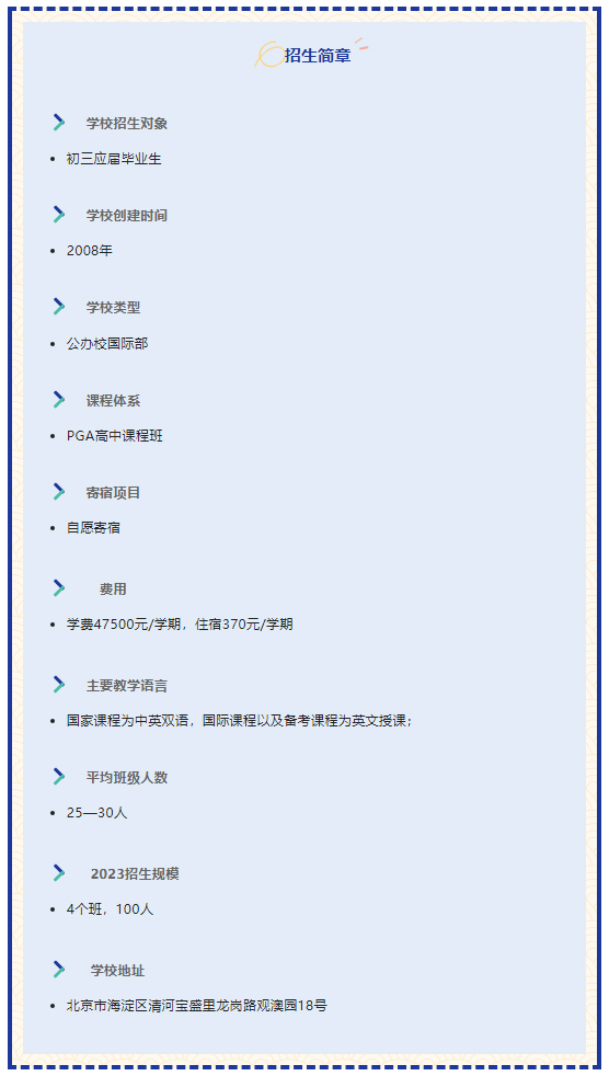 众多国际化名校集结，一站解决择校难题！4月1日，北京师范大学第二附属中学国际部即将耀眼登场！_fororder_众多国际化名校集结，一站解决择校难题！4月1日，北京师范大学第二附属中学国际部即将耀眼登场！