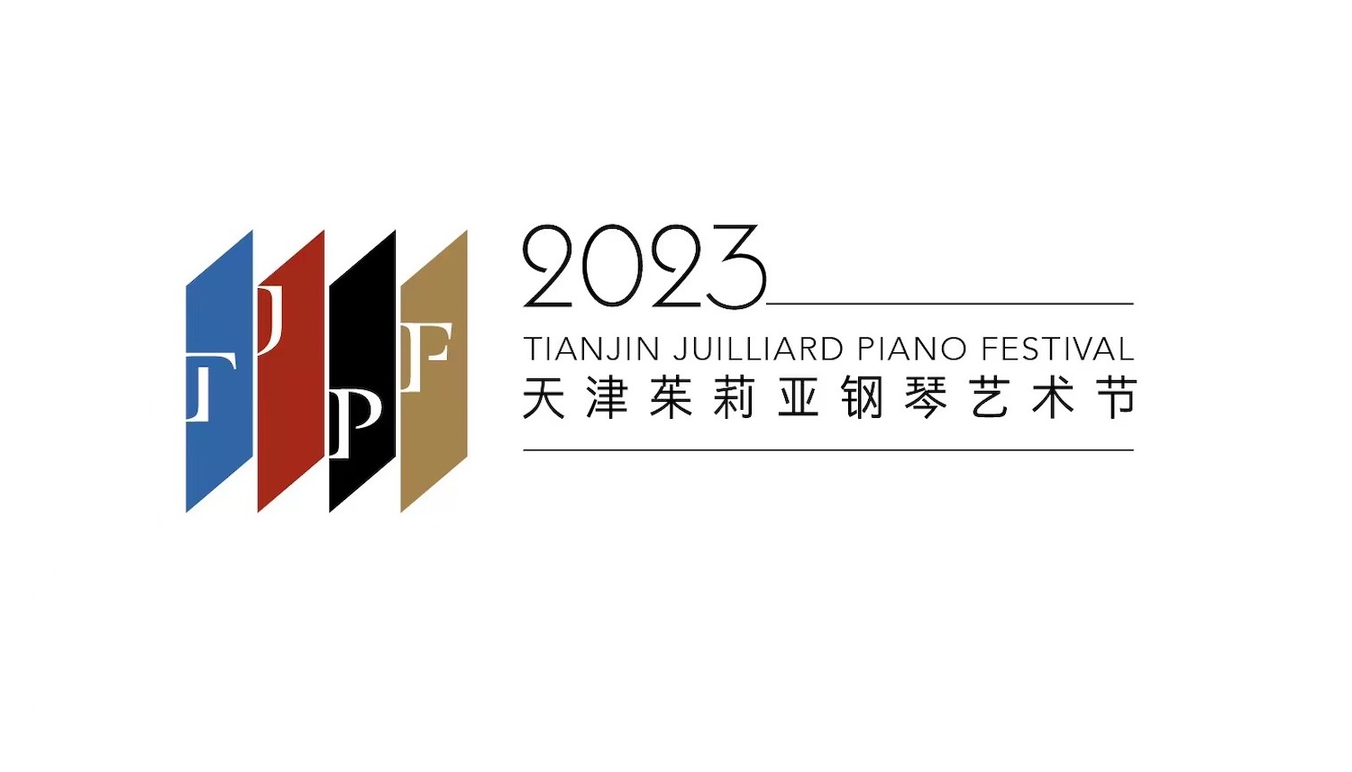 2023天津茱莉亚钢琴艺术节今夏启航_fororder_TJPF logo.JPG
