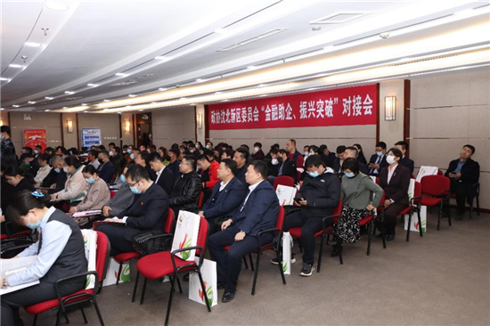 沈阳沈北新区举办“金融助企、振兴突破” 银企担对接会_fororder_1