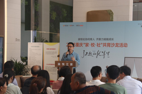 【原创】重庆“家校社”共育沙龙活动举行 共话“家校社”共育生态体系建设_fororder_微信图片_20230421105209