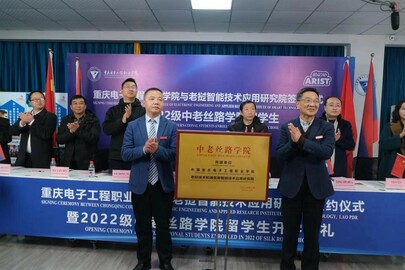 国际合作高水平内涵式发展  打造高职国际化办学典范_fororder_学校与老挝智能技术应用研究院签约仪式暨2022级中留学生开学典礼