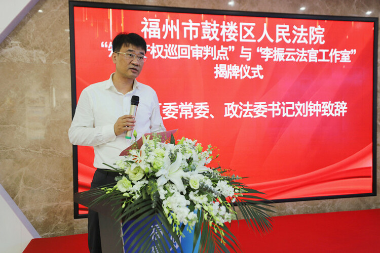 福州举行鼓楼区人民法院知识产权巡回审判点与“李振云法官工作室”揭牌仪式_fororder_微信图片_20230421141554