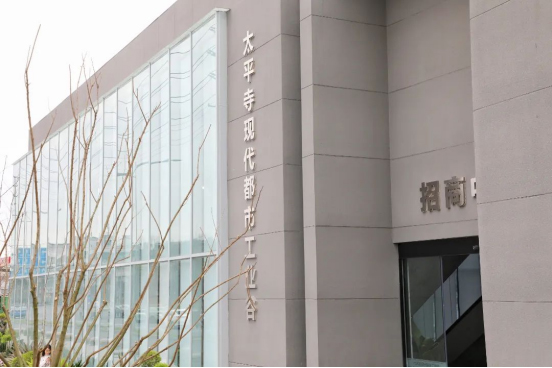 成都武侯区推动37个高能级项目建设 太平寺现代都市工业谷强劲起步_fororder_未标题-2