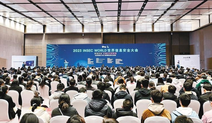 世界信息安全大会首次落地古城西安_fororder_微信图片_20230324103444