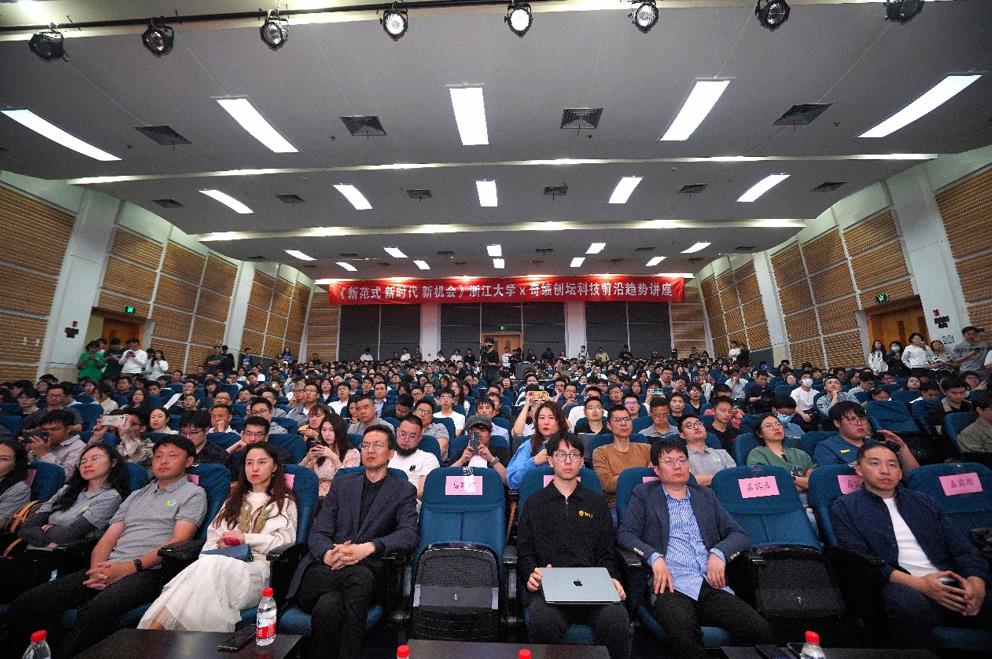 《新范式 新时代 新机会》浙江大学·奇绩创坛科技前沿趋势讲座圆满落幕_fororder_微信截图_20230422072346