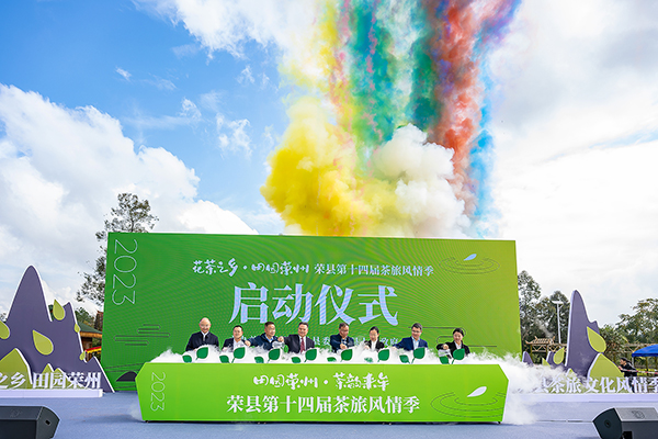 穹窿秘境 茶香四溢 自贡荣县第十四届茶旅风情季开幕_fororder_1启动仪式现场（摄影-廖志全）