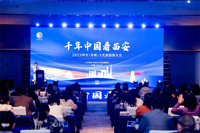 共赴千年之约 西安文化旅游营销推介在苏州举行_fororder_CZL83610.JPG