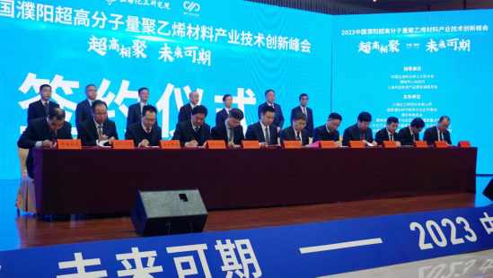 2023中国·濮阳超高峰会现场签约12个项目 总投资192亿元_fororder_1