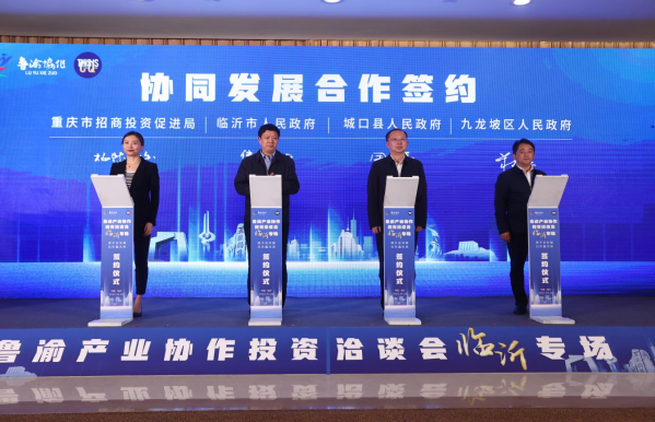 【原创】120余家产业龙头企业集聚鲁渝产业协作投资洽谈会_fororder_微信图片_20230423132321