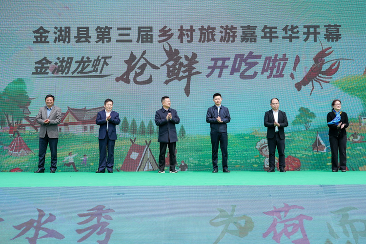 寻乡村野趣 览花样金湖 一场别样的乡村“狂欢节”拉开帷幕