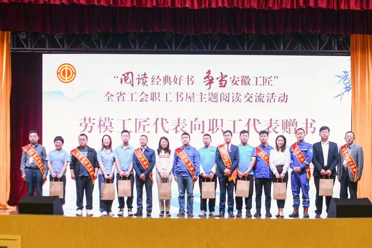 “阅读经典好书 争当安徽工匠”全省工会职工书屋主题阅读交流活动举行_fororder_微信图片_20230423154124