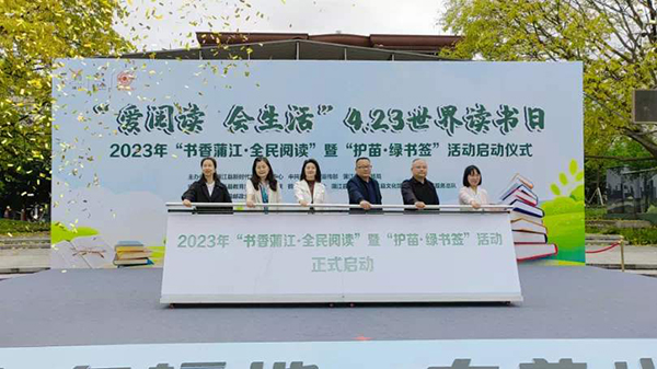 书香蒲江·全民阅读 4.23世界读书日系列活动正式启动_fororder_活动现场-供图-蒲江县委宣传部_2_