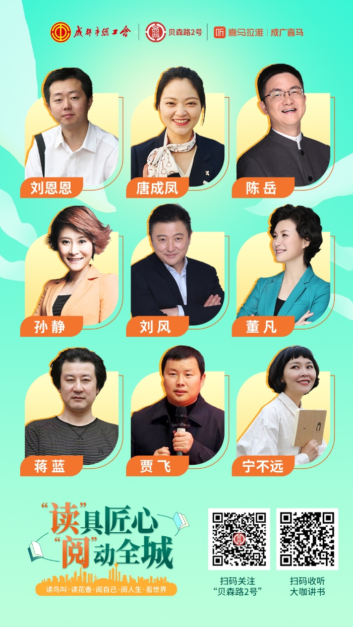 （转载）“读”具匠心“阅”动全城——成都职工读书季活动正式启动