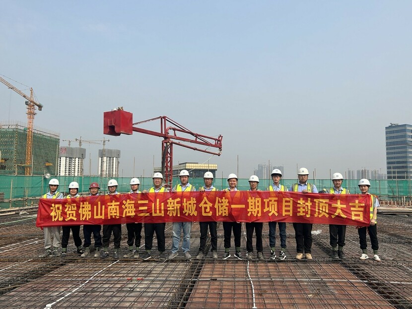 中建一局三公司佛山南海三山新城仓储项目顺利封顶_fororder_2